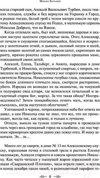 Изображение товара Книга Эксмо Белая гвардия (Булгаков М.А.)