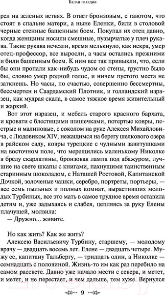 Изображение товара Книга Эксмо Белая гвардия (Булгаков М.А.)