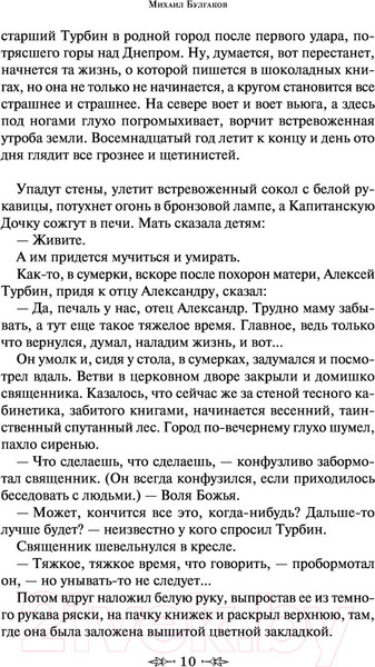 Изображение товара Книга Эксмо Белая гвардия (Булгаков М.А.)