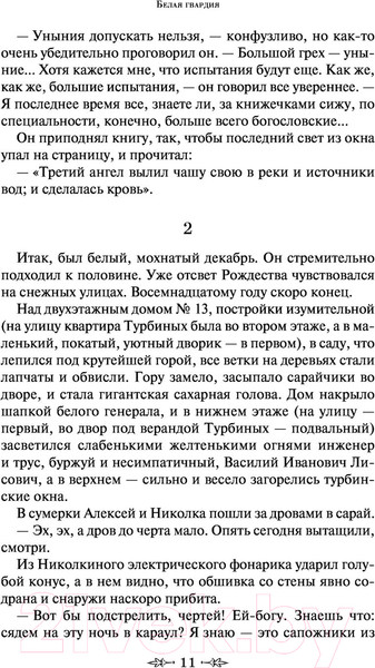 Изображение товара Книга Эксмо Белая гвардия (Булгаков М.А.)