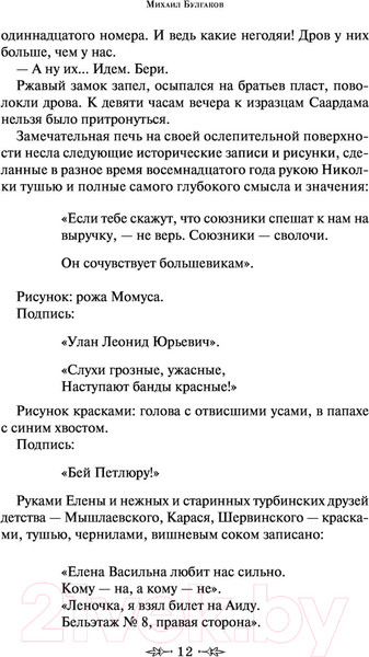 Изображение товара Книга Эксмо Белая гвардия (Булгаков М.А.)