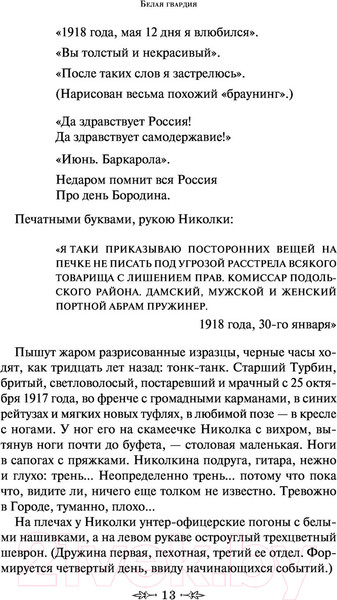Изображение товара Книга Эксмо Белая гвардия (Булгаков М.А.)