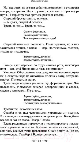 Изображение товара Книга Эксмо Белая гвардия (Булгаков М.А.)