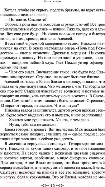 Изображение товара Книга Эксмо Белая гвардия (Булгаков М.А.)