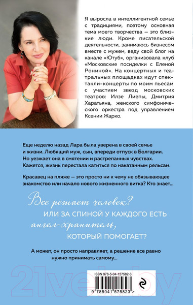 Изображение товара Книга Эксмо Морозный ангел (Ронина Е.)