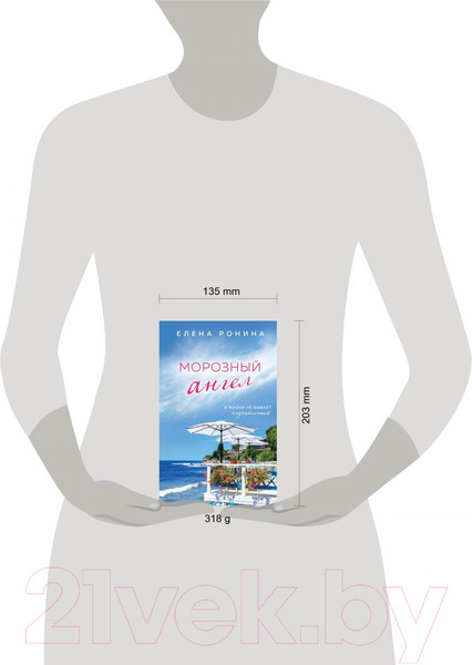 Изображение товара Книга Эксмо Морозный ангел (Ронина Е.)