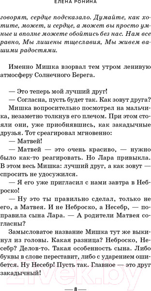 Изображение товара Книга Эксмо Морозный ангел (Ронина Е.)