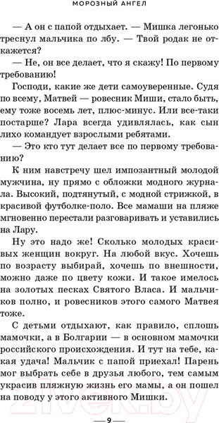 Изображение товара Книга Эксмо Морозный ангел (Ронина Е.)