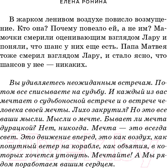 Изображение товара Книга Эксмо Морозный ангел (Ронина Е.)
