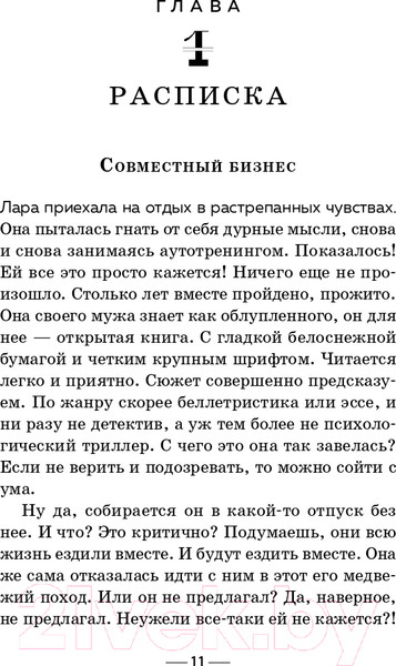 Изображение товара Книга Эксмо Морозный ангел (Ронина Е.)