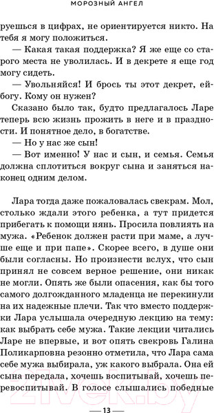 Изображение товара Книга Эксмо Морозный ангел (Ронина Е.)