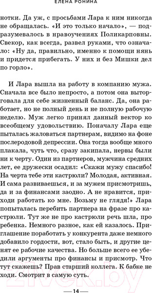 Изображение товара Книга Эксмо Морозный ангел (Ронина Е.)