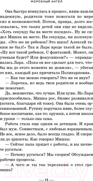 Изображение товара Книга Эксмо Морозный ангел (Ронина Е.)