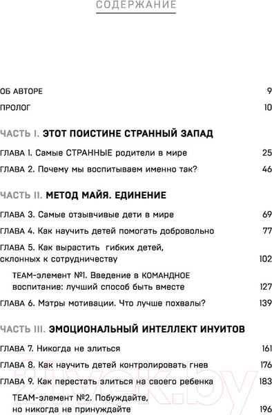 Изображение товара Книга Эксмо Утраченное искусство воспитания (Микаэлин Д.)