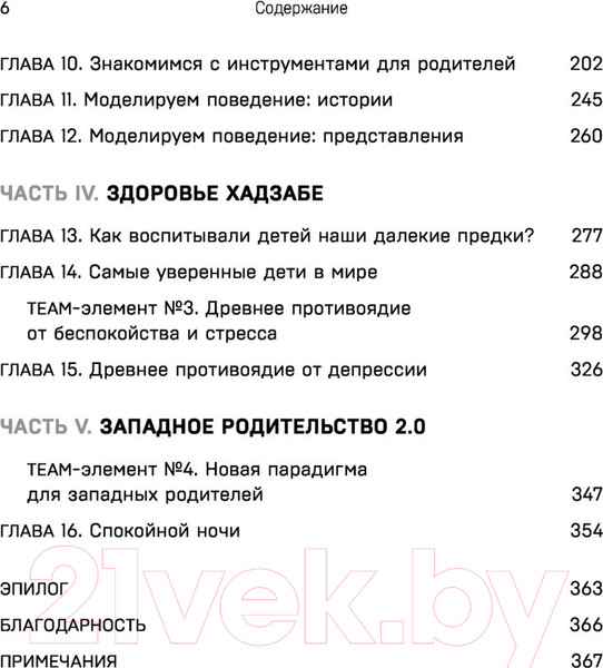 Изображение товара Книга Эксмо Утраченное искусство воспитания (Микаэлин Д.)