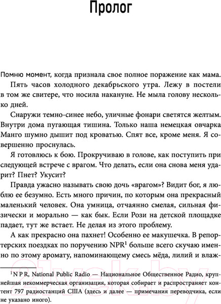 Изображение товара Книга Эксмо Утраченное искусство воспитания (Микаэлин Д.)