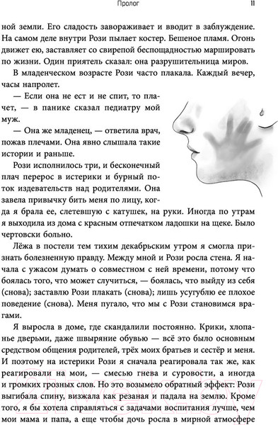 Изображение товара Книга Эксмо Утраченное искусство воспитания (Микаэлин Д.)