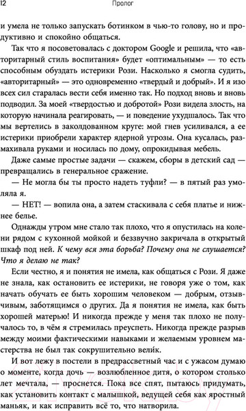 Изображение товара Книга Эксмо Утраченное искусство воспитания (Микаэлин Д.)