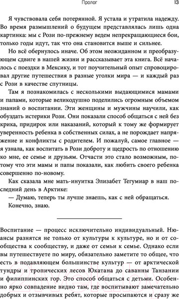 Изображение товара Книга Эксмо Утраченное искусство воспитания (Микаэлин Д.)