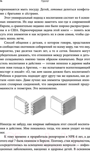 Изображение товара Книга Эксмо Утраченное искусство воспитания (Микаэлин Д.)