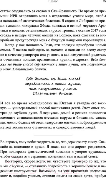 Изображение товара Книга Эксмо Утраченное искусство воспитания (Микаэлин Д.)
