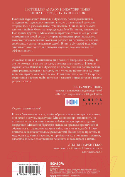 Изображение товара Книга Эксмо Утраченное искусство воспитания (Микаэлин Д.)