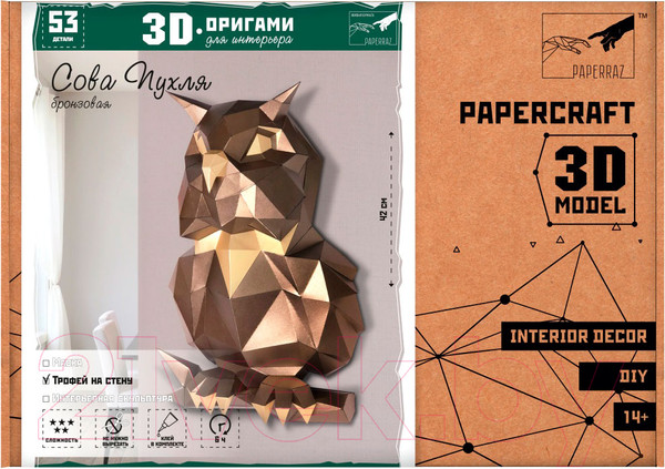 Изображение товара Объемная модель Paperraz Cова Пухля / PP-1SOV-2BG (бронзовый)