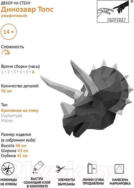 Изображение товара Объемная модель Paperraz Динозавр Топс / PP-1TPS-2GS (графитовый)