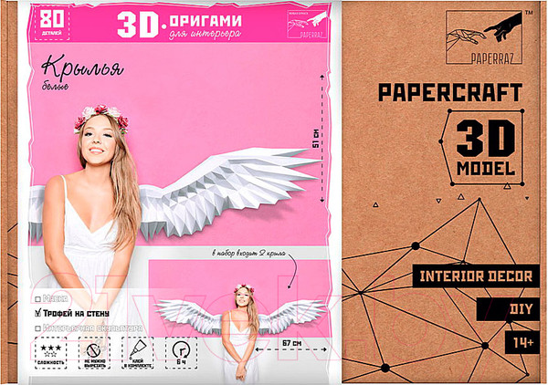 Изображение товара Объемная модель Paperraz Крылья / PP-1WNG-WHT