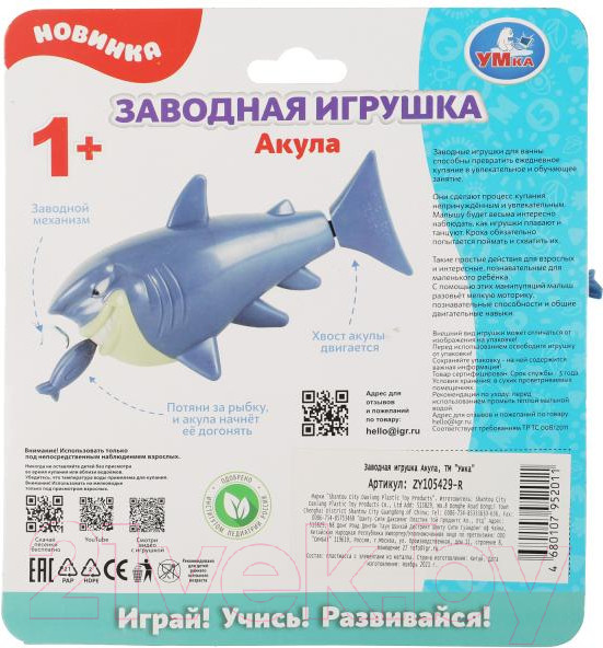 Изображение товара Игрушка для ванной Умка Акула / ZY105429-R