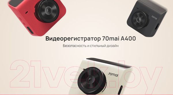 Изображение товара Автомобильный видеорегистратор 70mai Dash Cam A400-1 + камера заднего вида RC09 (серый)