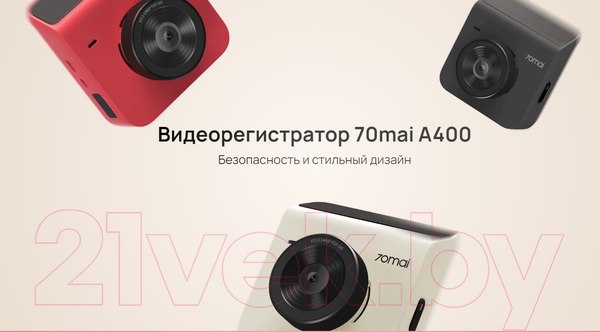 Изображение товара Автомобильный видеорегистратор 70mai Dash Cam A400 (серый)