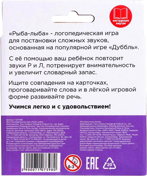 Изображение товара Развивающая игра Zabiaka Рыба лыба / 7107398