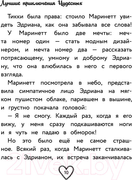 Изображение товара Книга АСТ Леди Баг и Супер-Кот. Лучшие приключения Чудесных (Харрис Ф.)