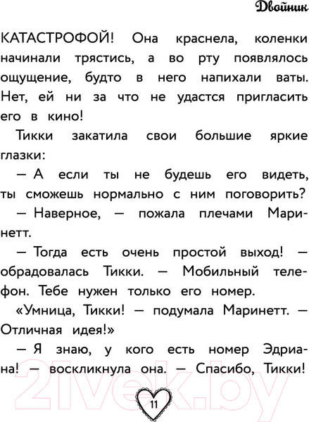 Изображение товара Книга АСТ Леди Баг и Супер-Кот. Лучшие приключения Чудесных (Харрис Ф.)