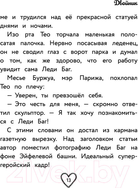 Изображение товара Книга АСТ Леди Баг и Супер-Кот. Лучшие приключения Чудесных (Харрис Ф.)