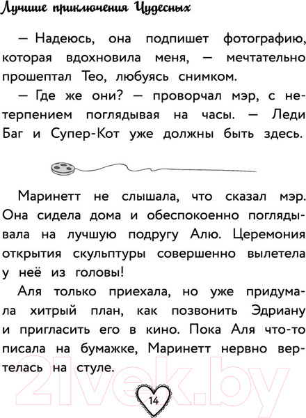 Изображение товара Книга АСТ Леди Баг и Супер-Кот. Лучшие приключения Чудесных (Харрис Ф.)