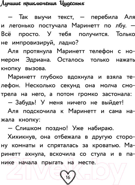 Изображение товара Книга АСТ Леди Баг и Супер-Кот. Лучшие приключения Чудесных (Харрис Ф.)