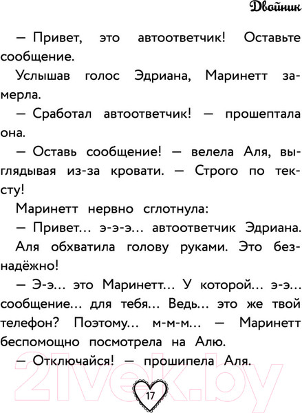 Изображение товара Книга АСТ Леди Баг и Супер-Кот. Лучшие приключения Чудесных (Харрис Ф.)