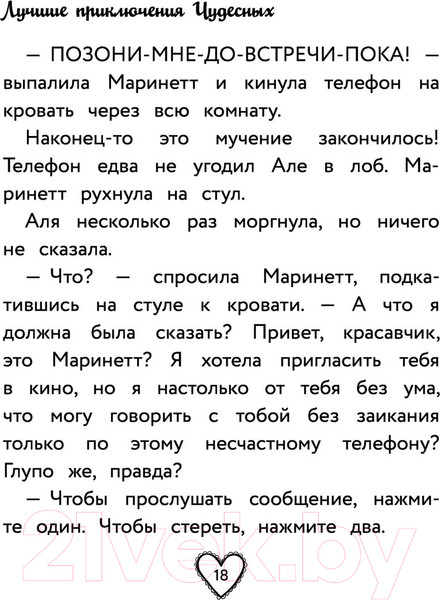 Изображение товара Книга АСТ Леди Баг и Супер-Кот. Лучшие приключения Чудесных (Харрис Ф.)