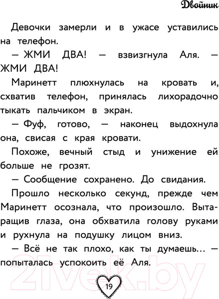 Изображение товара Книга АСТ Леди Баг и Супер-Кот. Лучшие приключения Чудесных (Харрис Ф.)