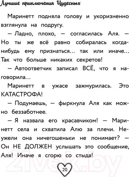 Изображение товара Книга АСТ Леди Баг и Супер-Кот. Лучшие приключения Чудесных (Харрис Ф.)