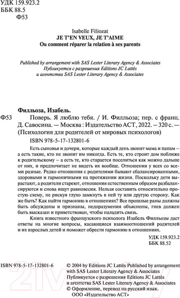 Изображение товара Книга АСТ Поверь. Я тебя люблю (Филльоза И.)