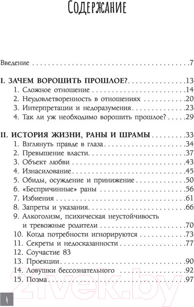 Изображение товара Книга АСТ Поверь. Я тебя люблю (Филльоза И.)