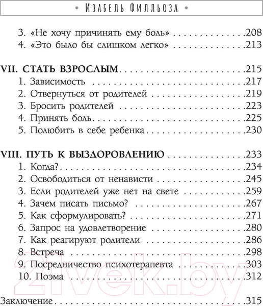 Изображение товара Книга АСТ Поверь. Я тебя люблю (Филльоза И.)