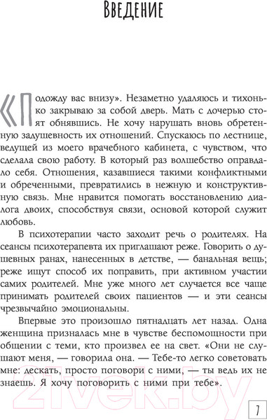 Изображение товара Книга АСТ Поверь. Я тебя люблю (Филльоза И.)