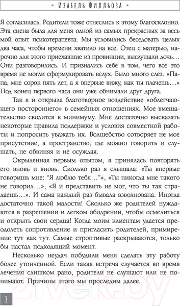 Изображение товара Книга АСТ Поверь. Я тебя люблю (Филльоза И.)