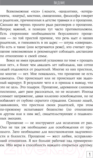 Изображение товара Книга АСТ Поверь. Я тебя люблю (Филльоза И.)