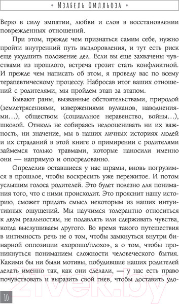Изображение товара Книга АСТ Поверь. Я тебя люблю (Филльоза И.)