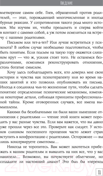 Изображение товара Книга АСТ Поверь. Я тебя люблю (Филльоза И.)